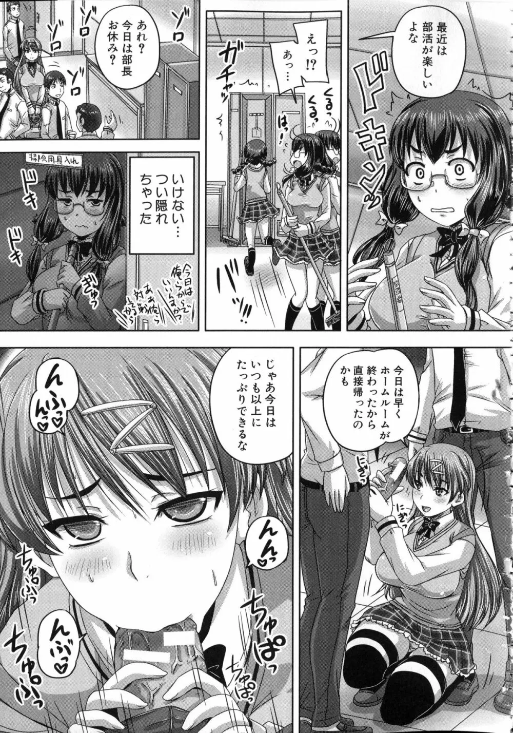 基本無料彼女 NG無し Page.42