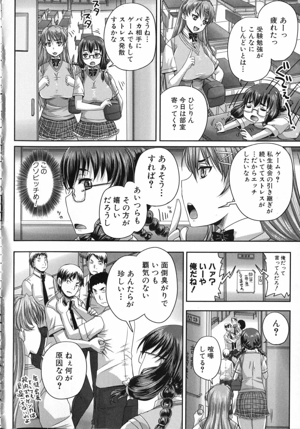 基本無料彼女 NG無し Page.65