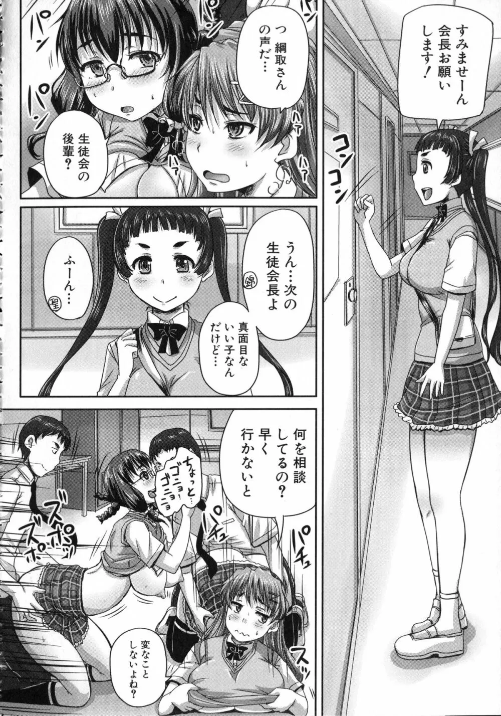 基本無料彼女 NG無し Page.77