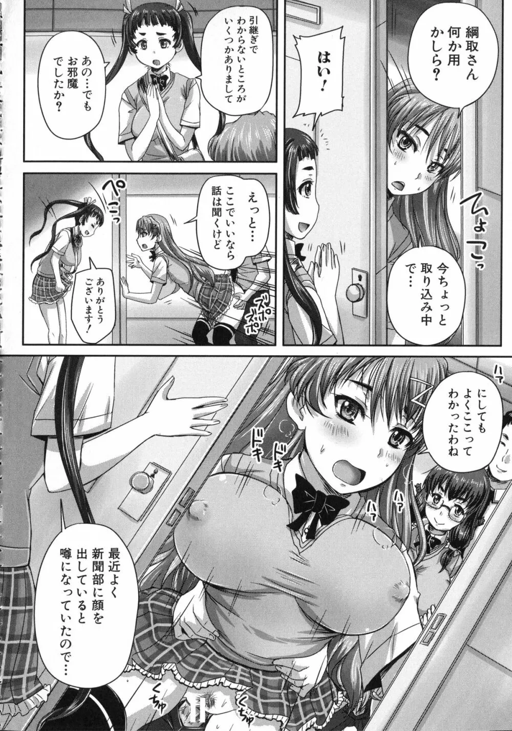 基本無料彼女 NG無し Page.79