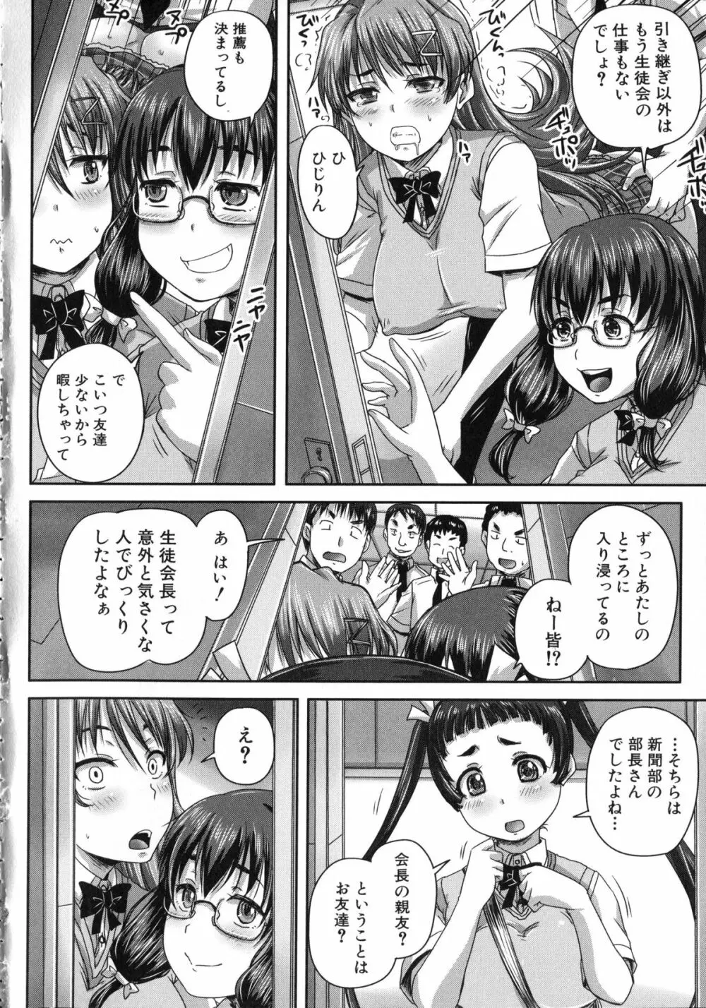 基本無料彼女 NG無し Page.81