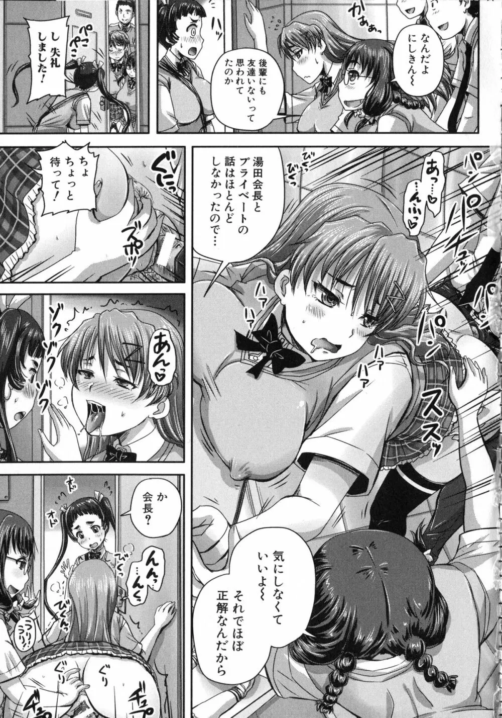 基本無料彼女 NG無し Page.82