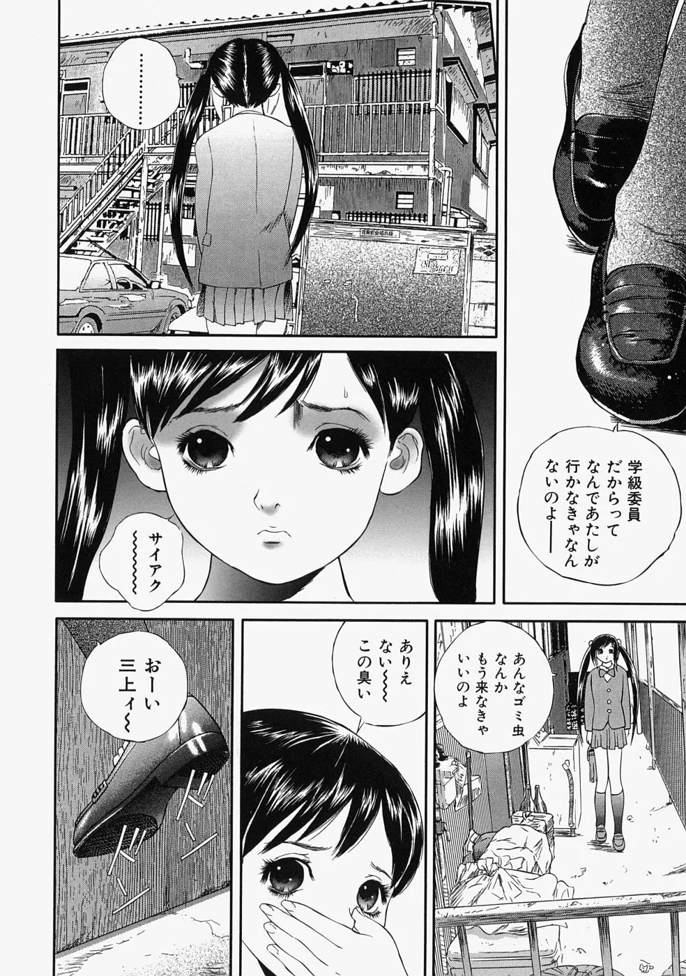 人妻くずし Page.144