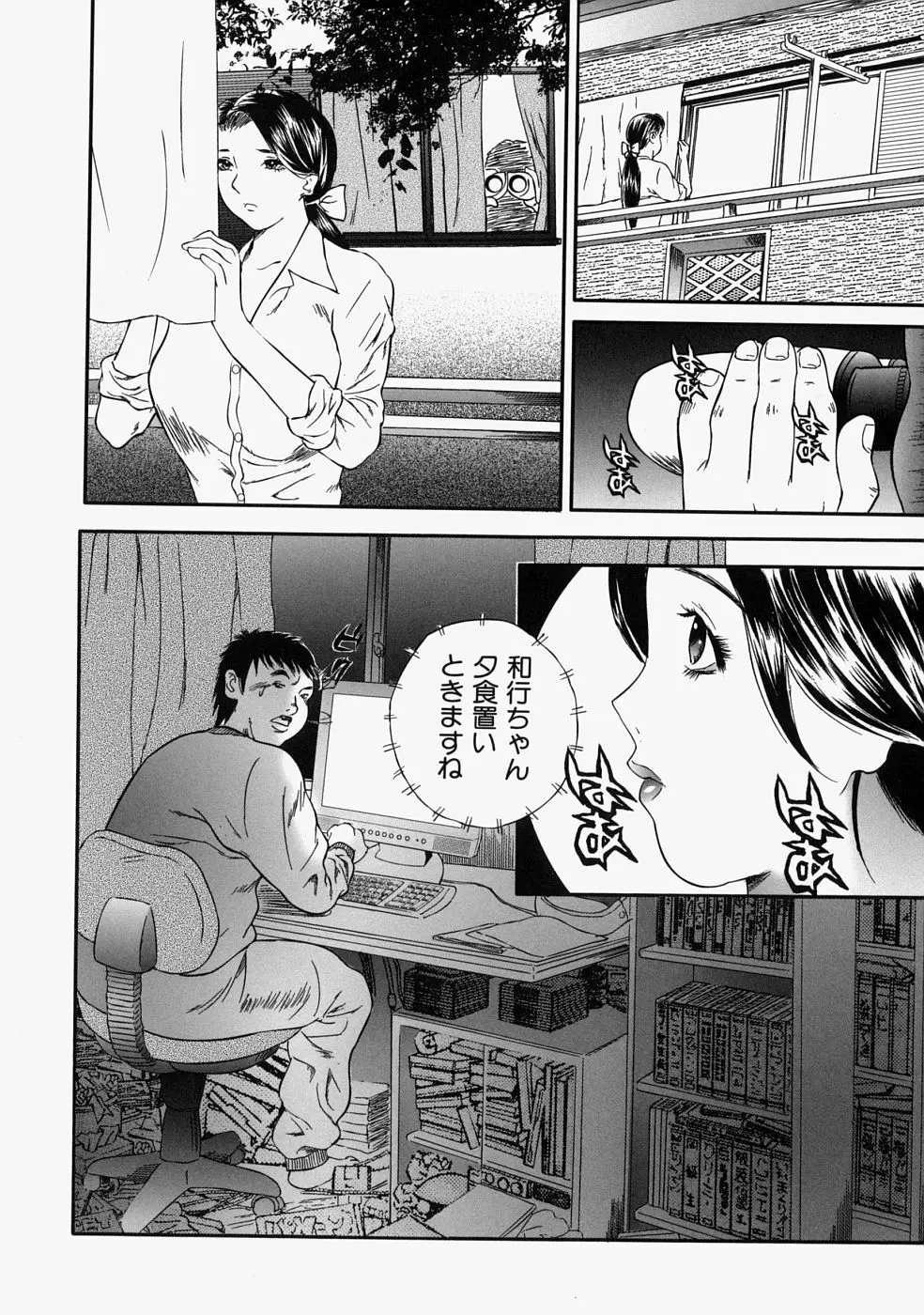 人妻くずし Page.26