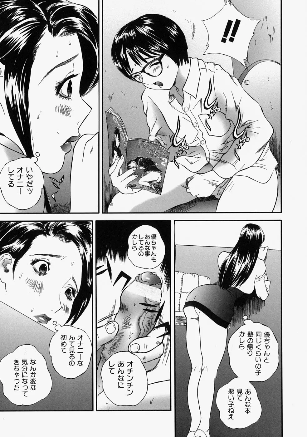 人妻くずし Page.35