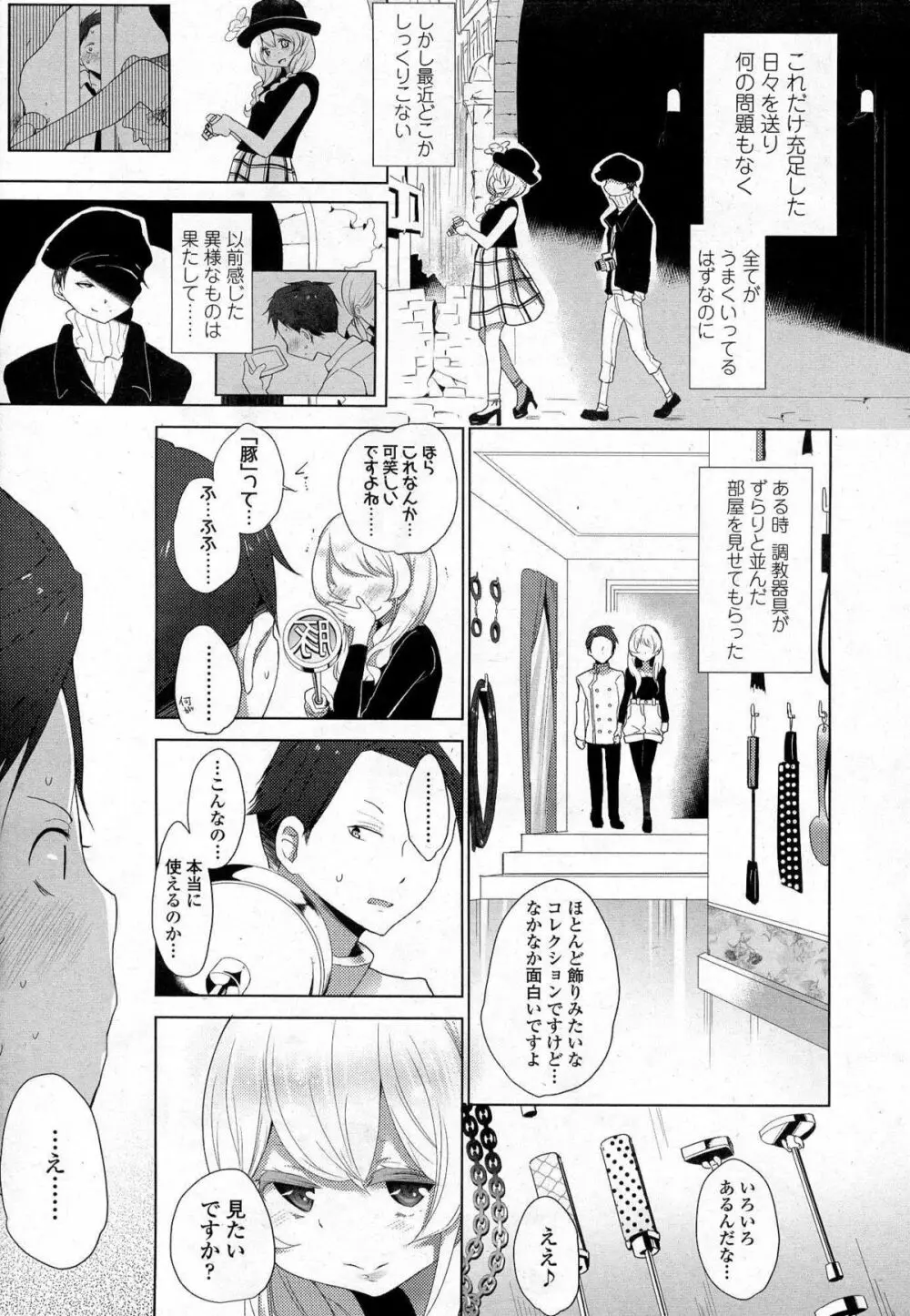 ガールズフォーム Vol.07 Page.112