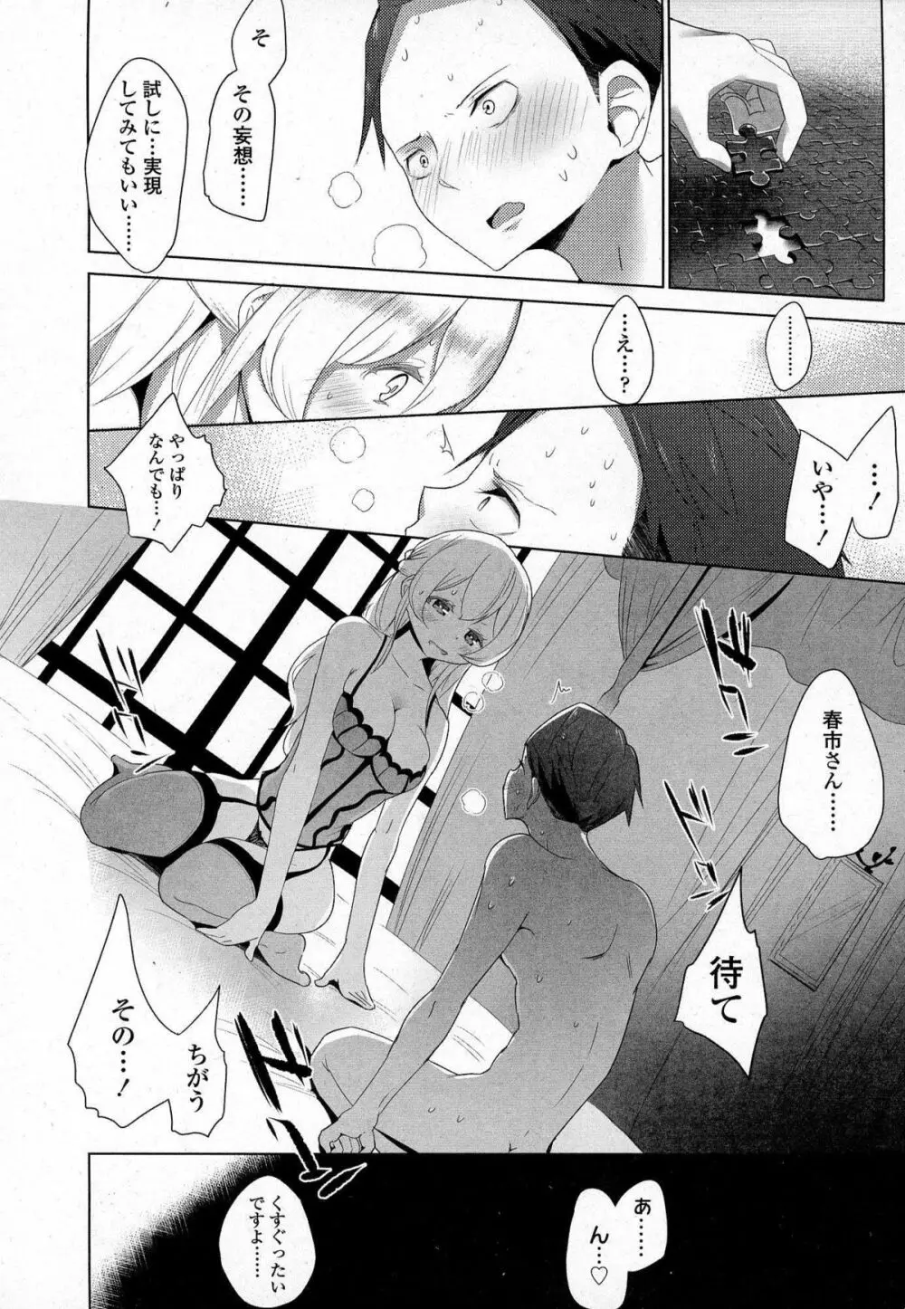 ガールズフォーム Vol.07 Page.125