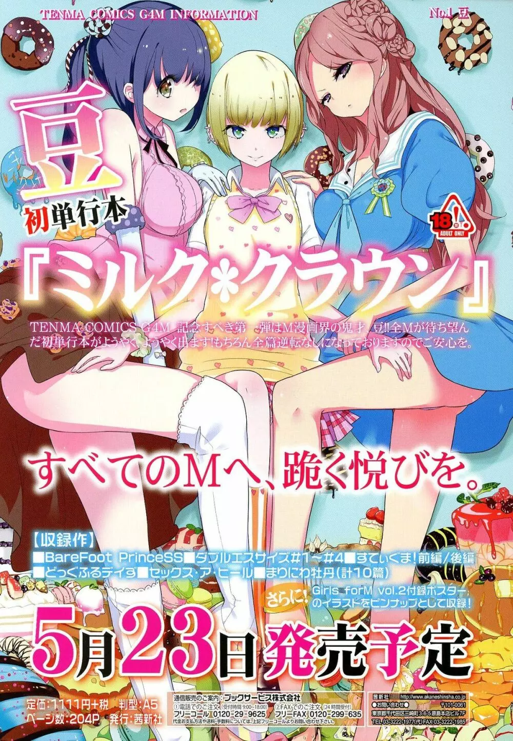 ガールズフォーム Vol.07 Page.136