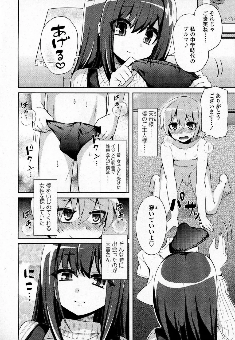 ガールズフォーム Vol.07 Page.141