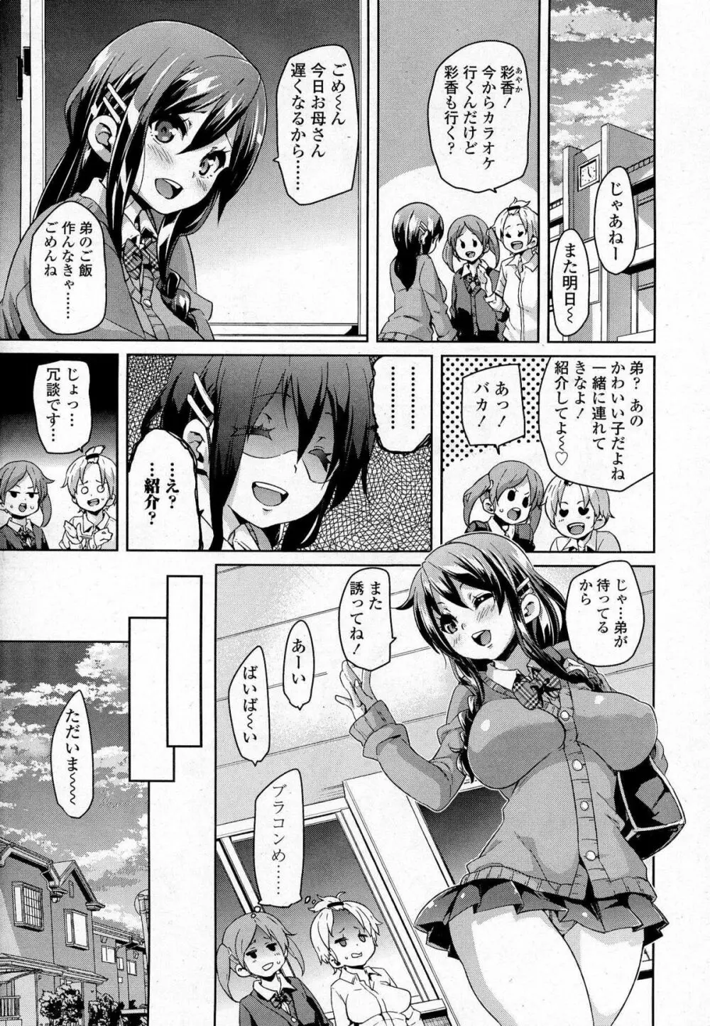 ガールズフォーム Vol.07 Page.172