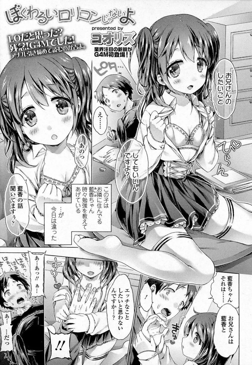 ガールズフォーム Vol.07 Page.18