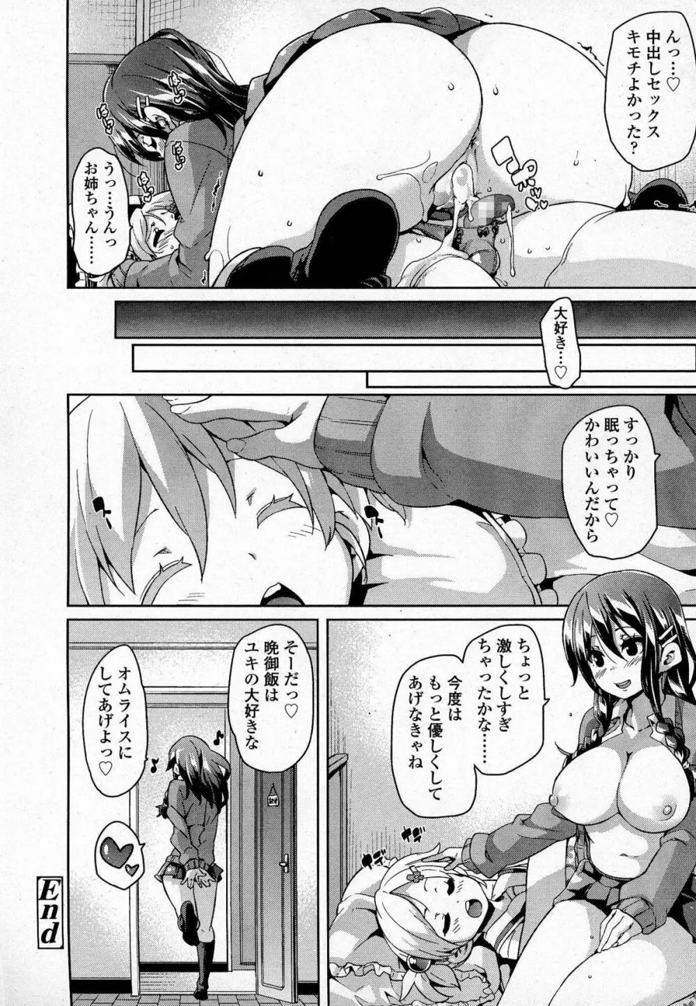 ガールズフォーム Vol.07 Page.189