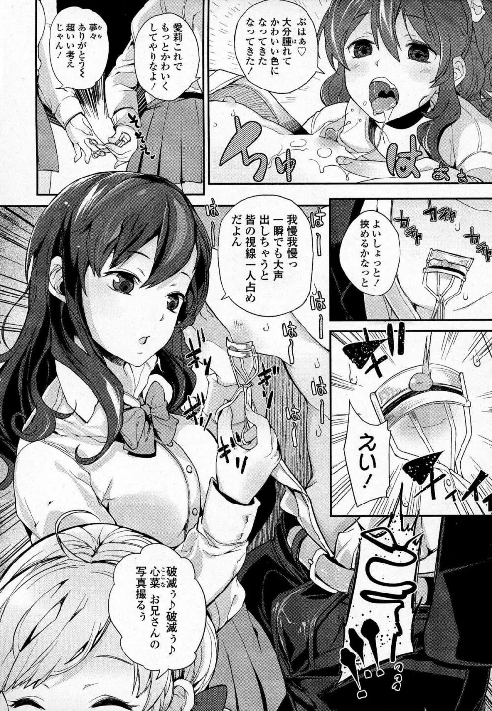 ガールズフォーム Vol.07 Page.205