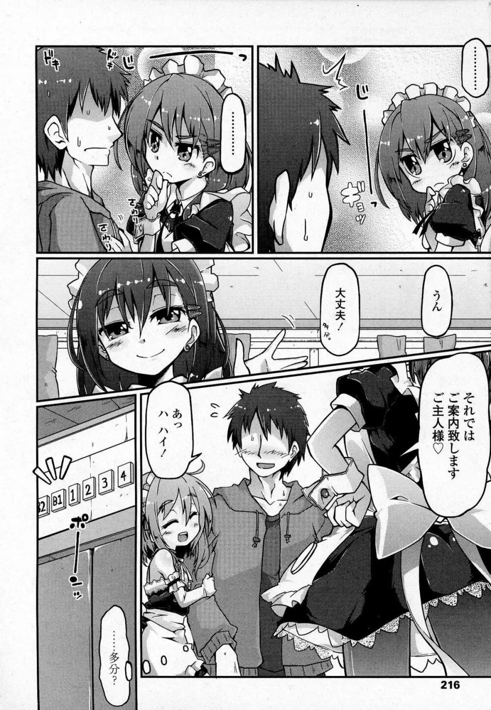 ガールズフォーム Vol.07 Page.217