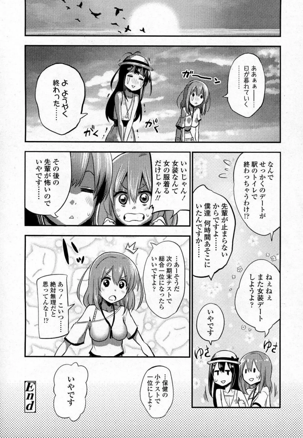 ガールズフォーム Vol.07 Page.255