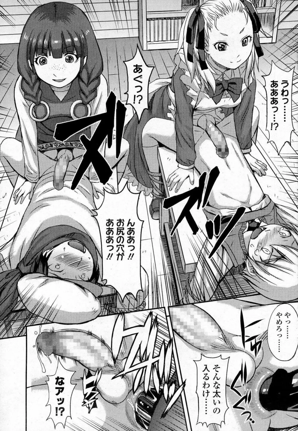 ガールズフォーム Vol.07 Page.279