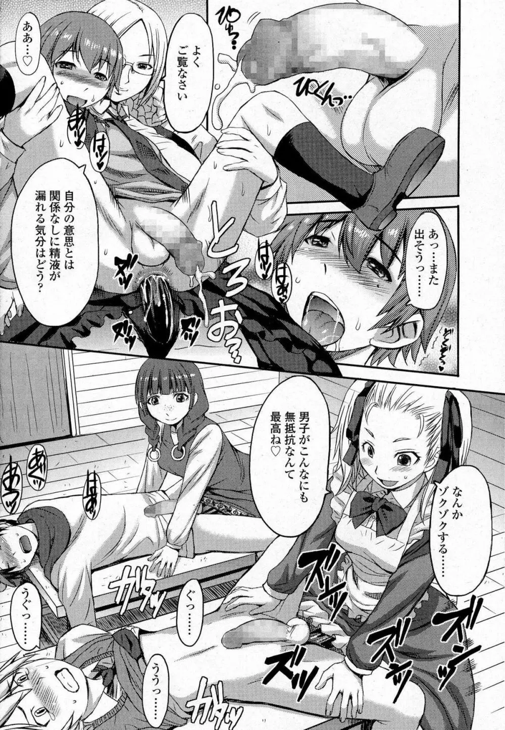 ガールズフォーム Vol.07 Page.280