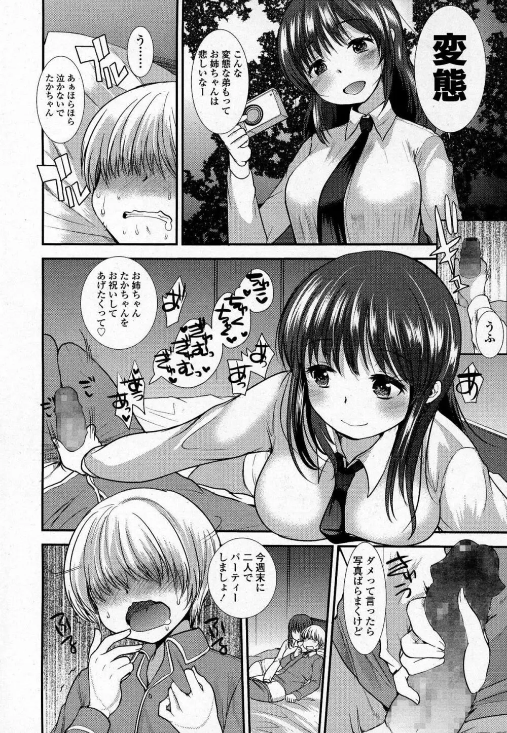 ガールズフォーム Vol.07 Page.293