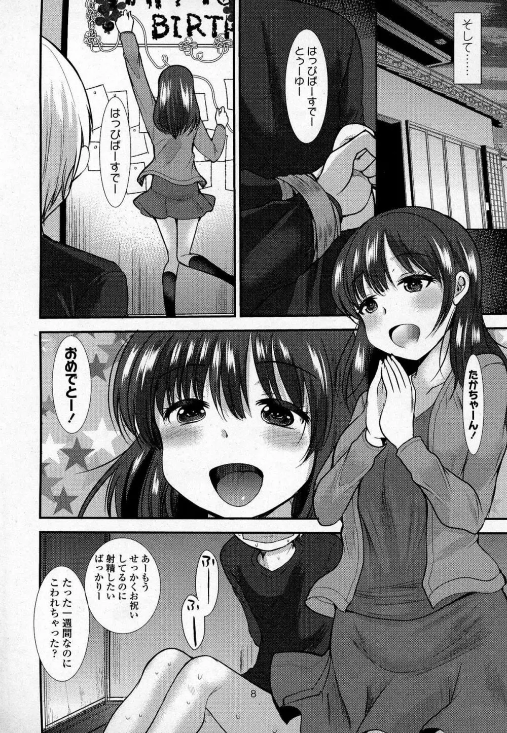 ガールズフォーム Vol.07 Page.297