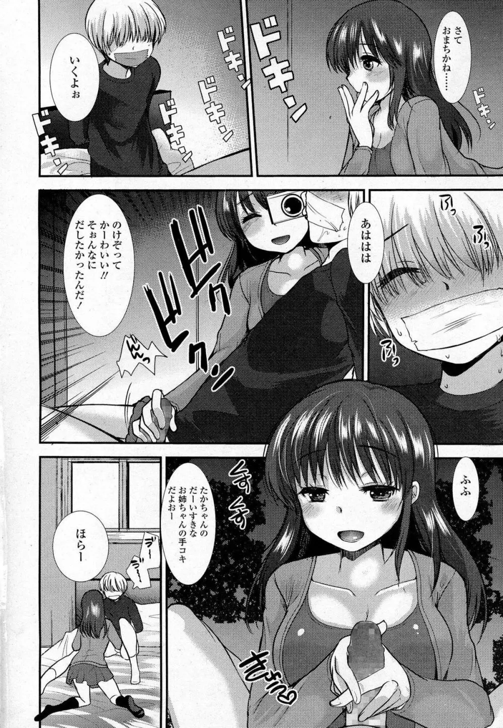 ガールズフォーム Vol.07 Page.299