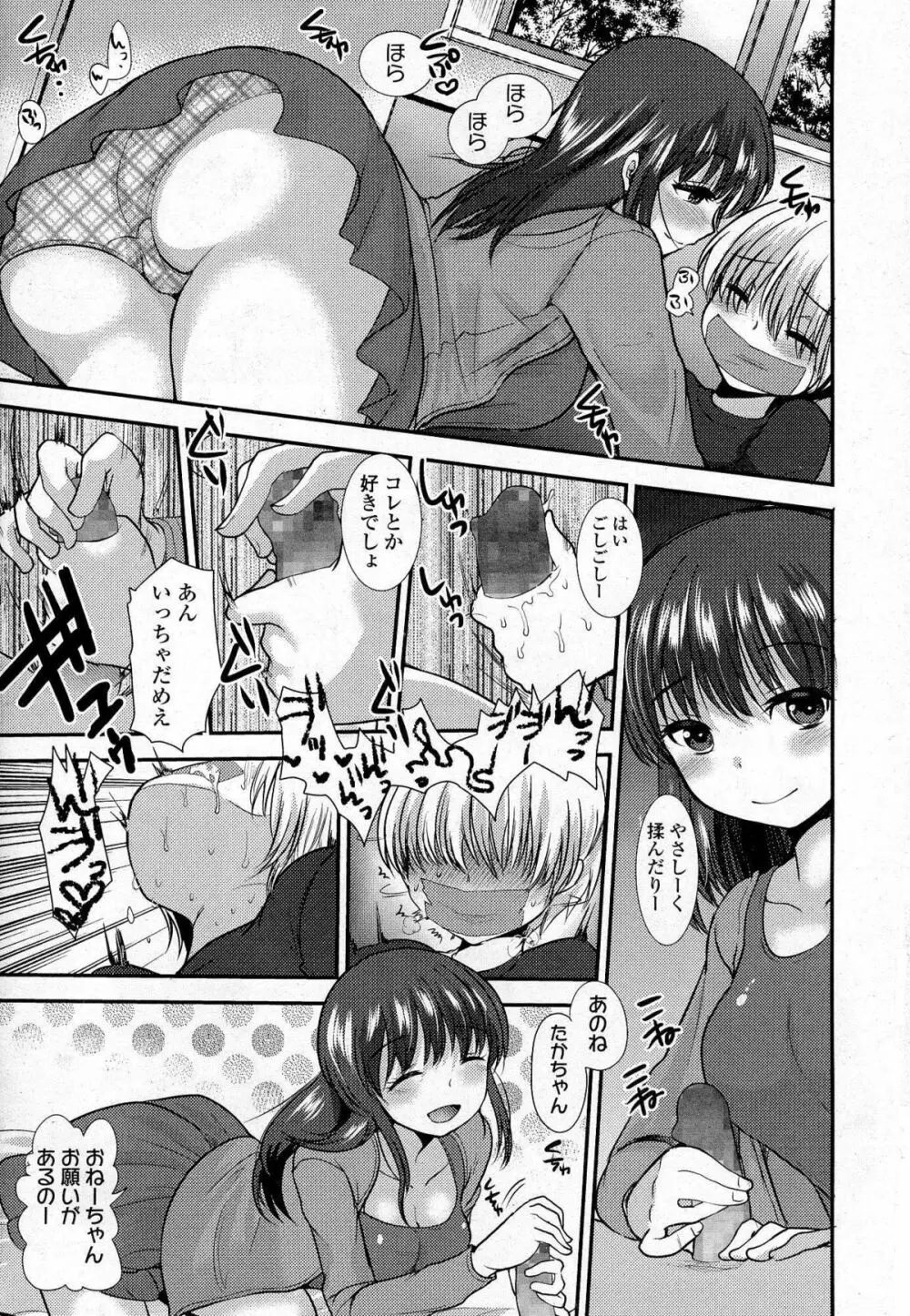 ガールズフォーム Vol.07 Page.300