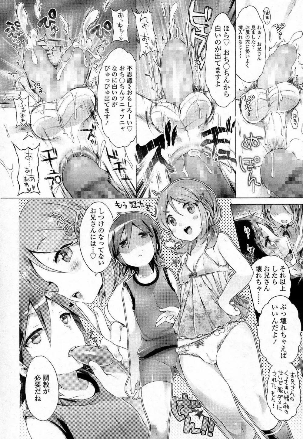 ガールズフォーム Vol.07 Page.31