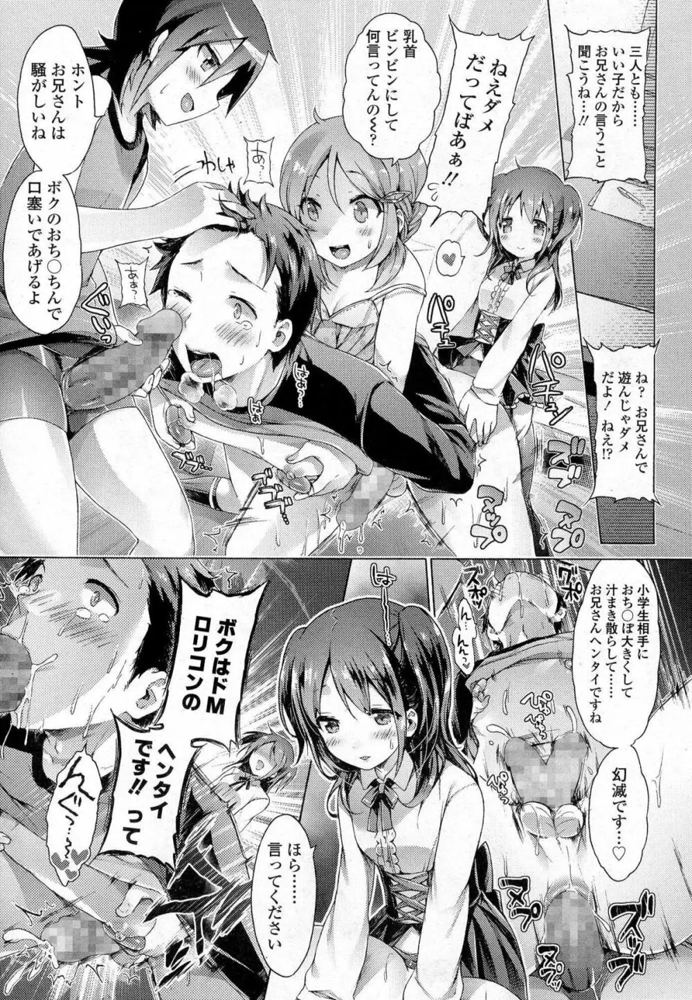 ガールズフォーム Vol.07 Page.32