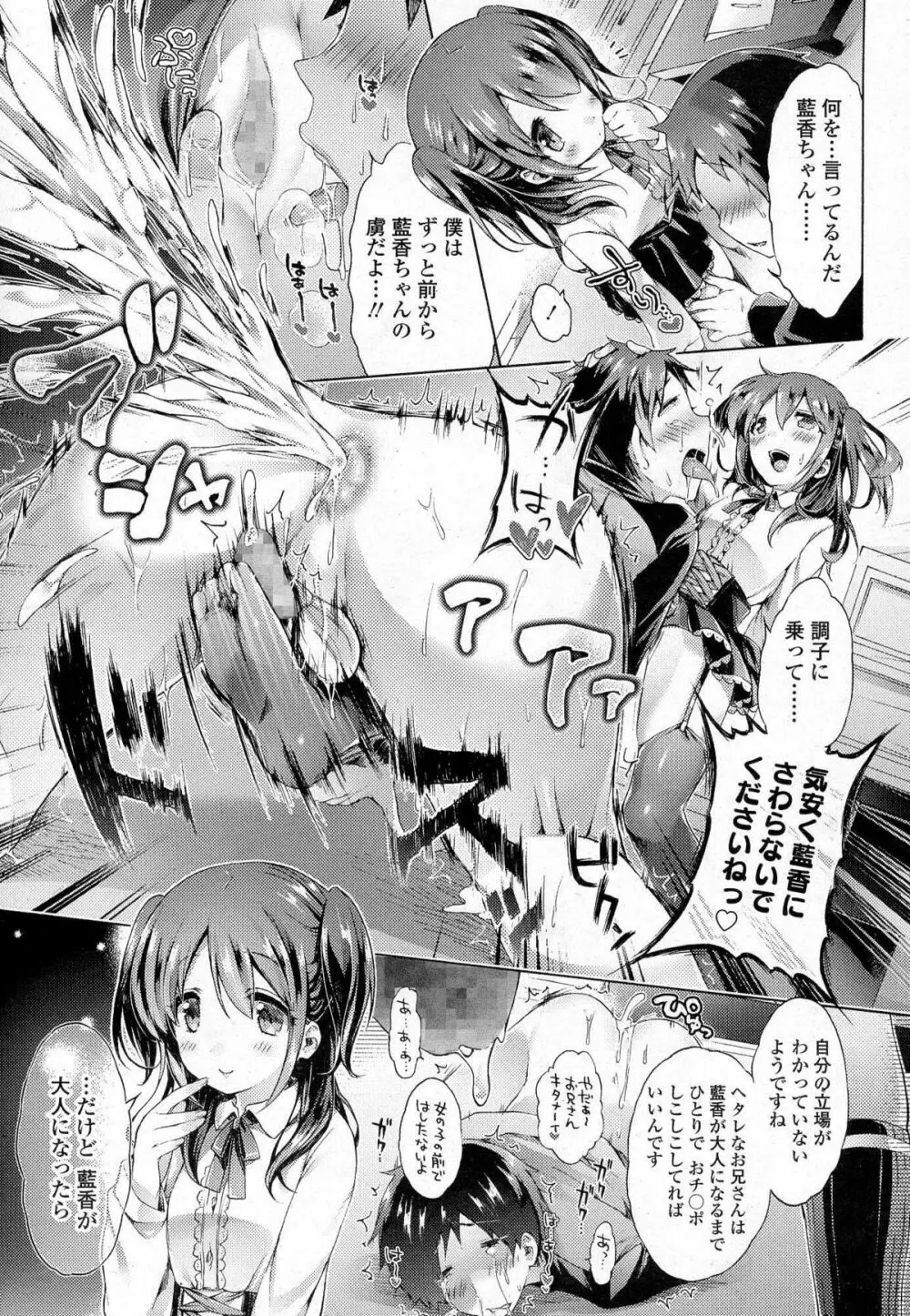 ガールズフォーム Vol.07 Page.36