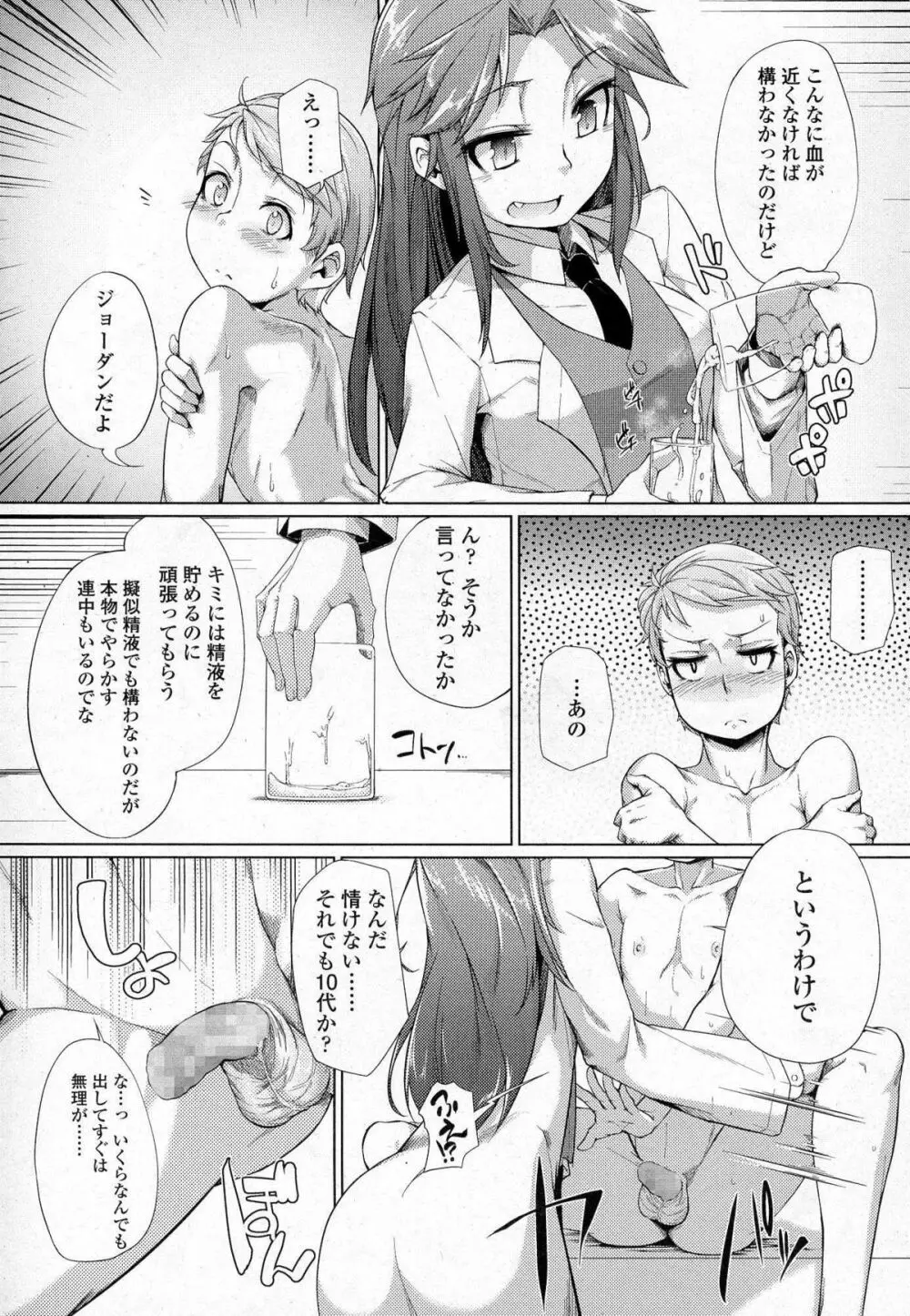 ガールズフォーム Vol.07 Page.379