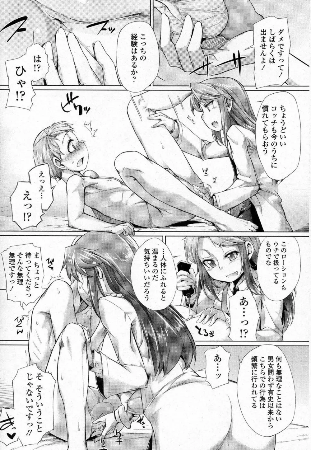 ガールズフォーム Vol.07 Page.380