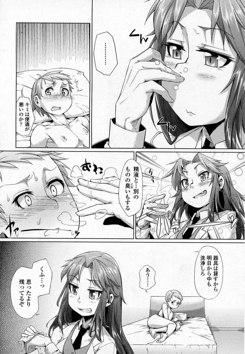 ガールズフォーム Vol.07 Page.386