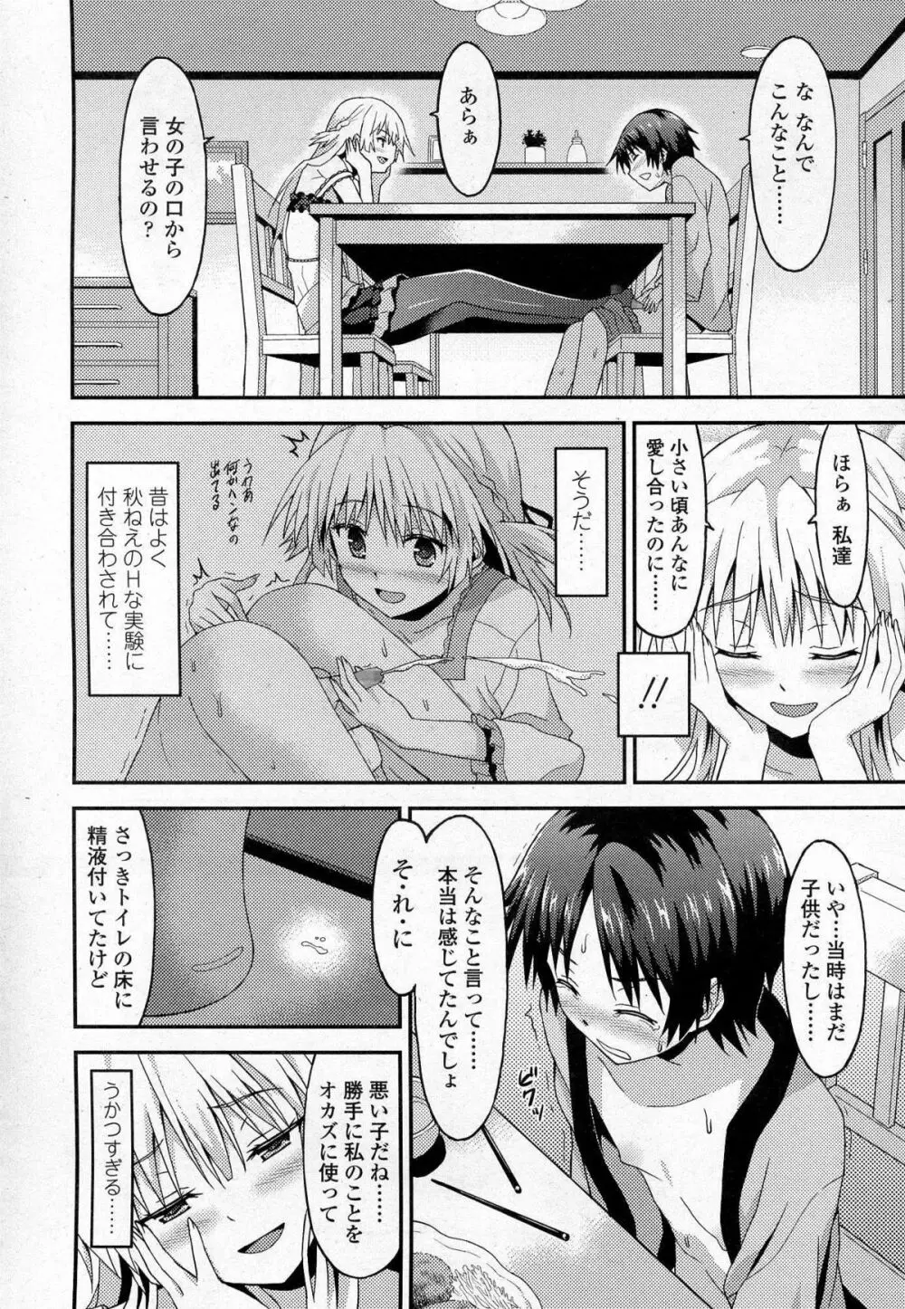 ガールズフォーム Vol.07 Page.407