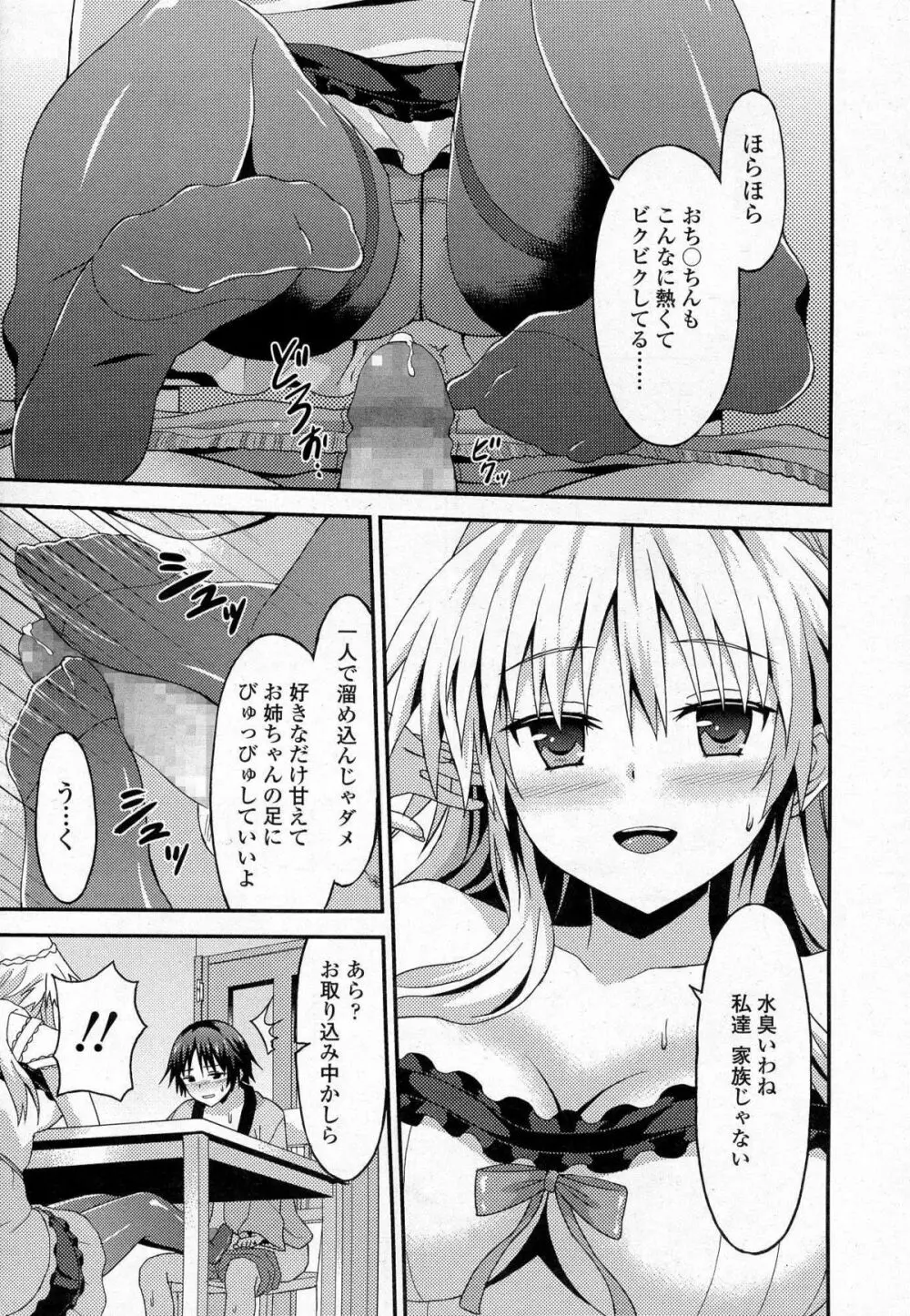 ガールズフォーム Vol.07 Page.408