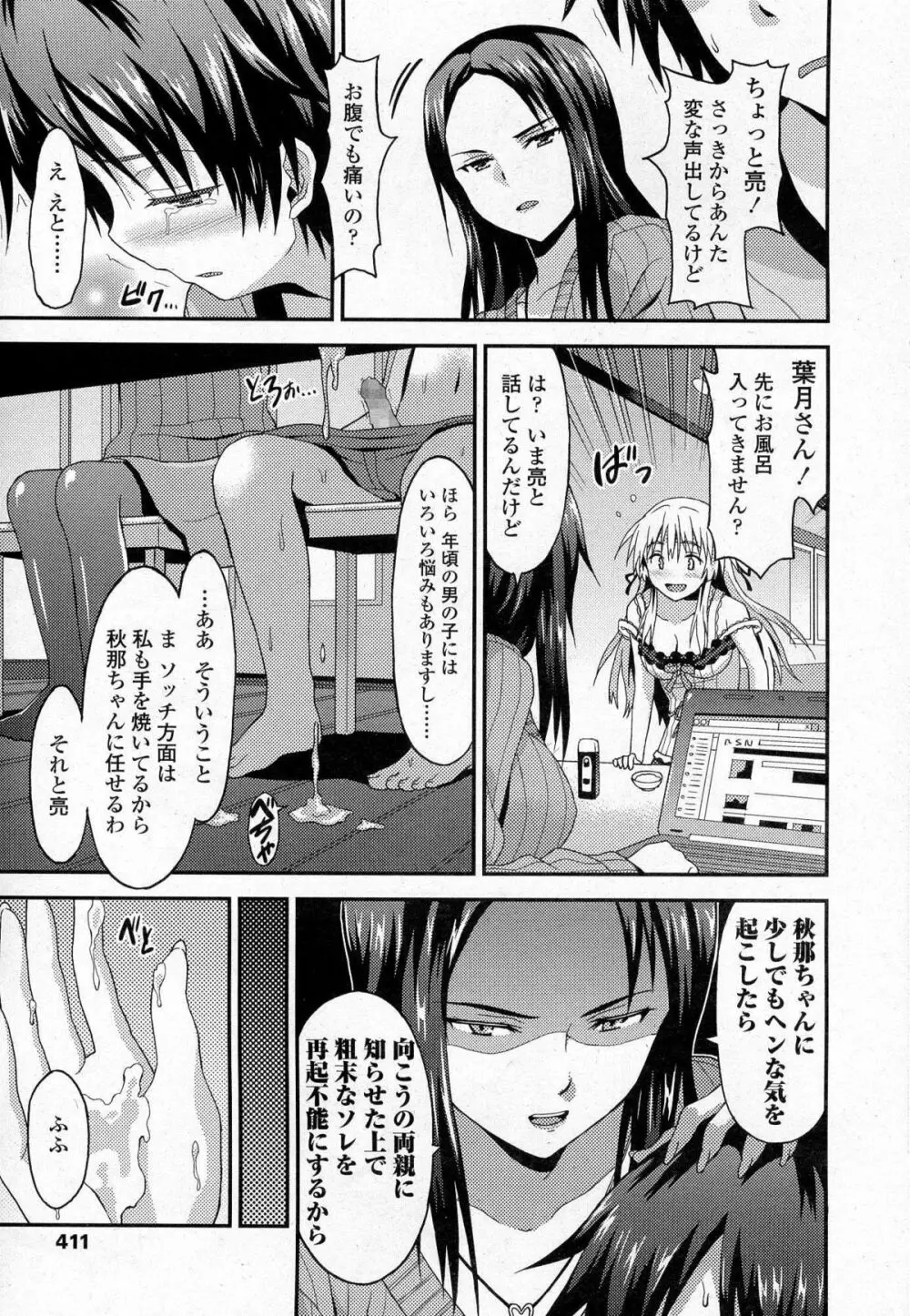 ガールズフォーム Vol.07 Page.412