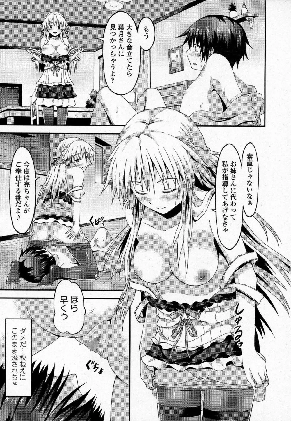 ガールズフォーム Vol.07 Page.414