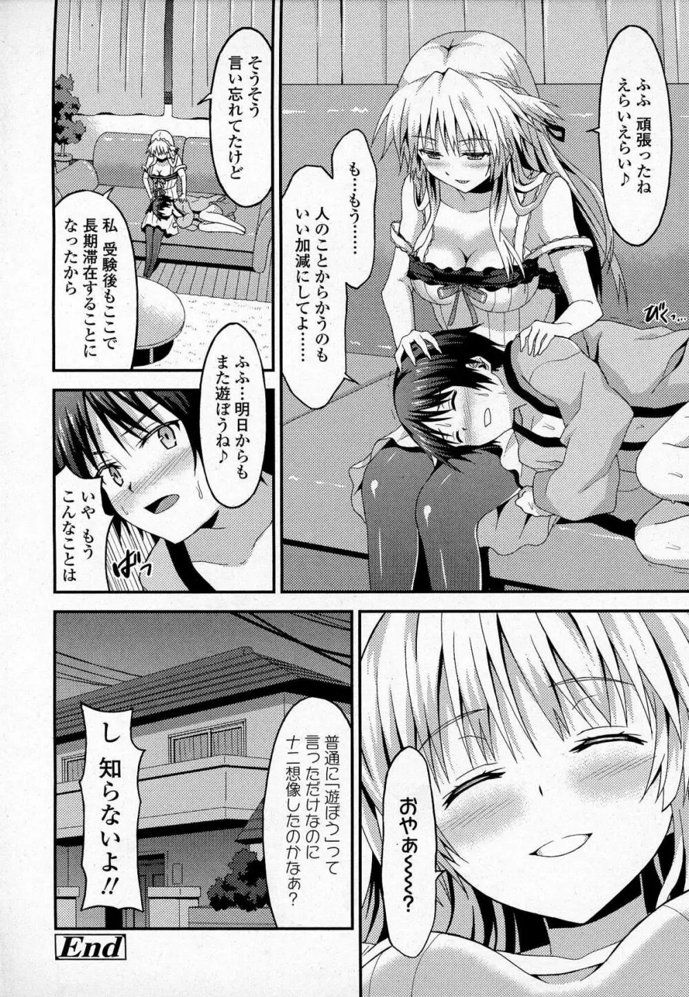 ガールズフォーム Vol.07 Page.421