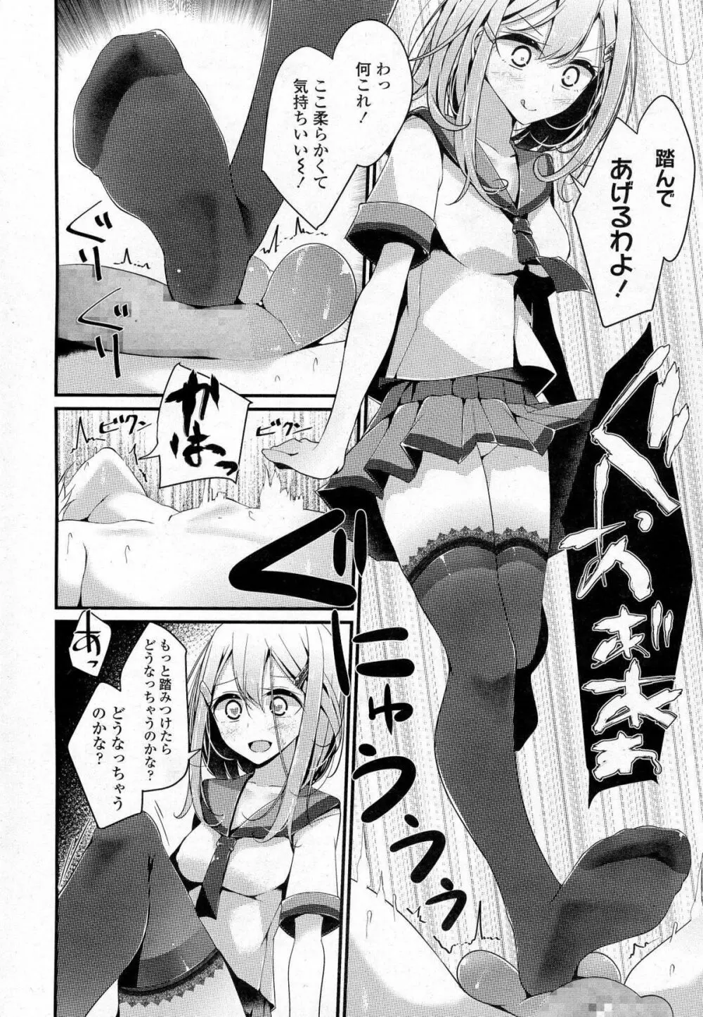 ガールズフォーム Vol.07 Page.43