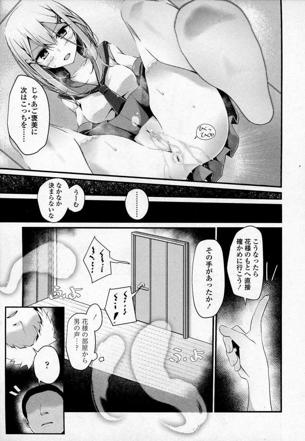 ガールズフォーム Vol.07 Page.50