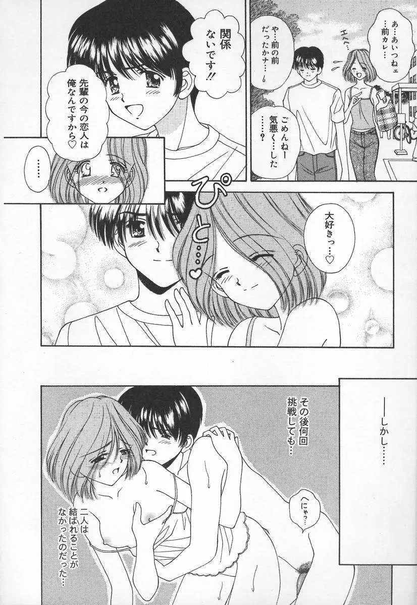 あなただけ・・・特別♥ Page.10