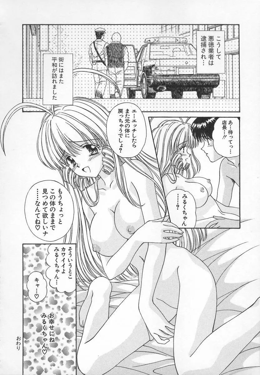 あなただけ・・・特別♥ Page.100