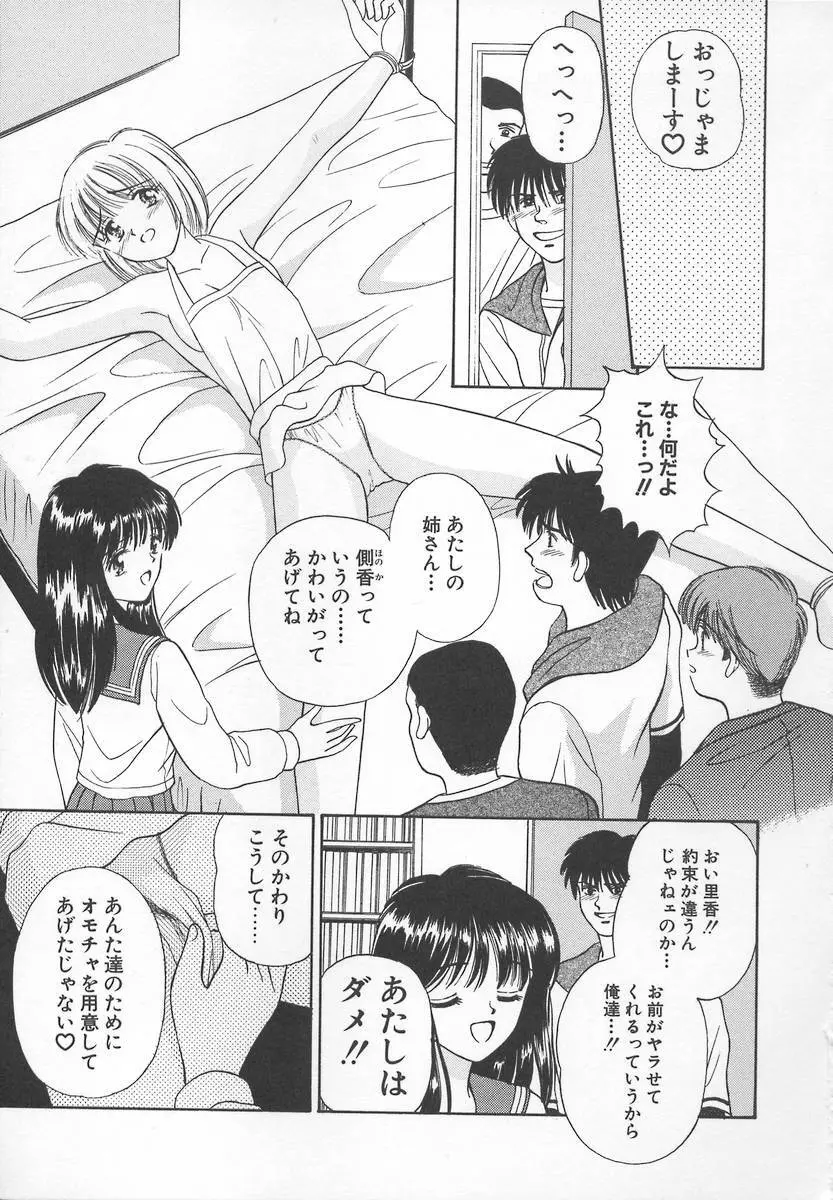 あなただけ・・・特別♥ Page.121