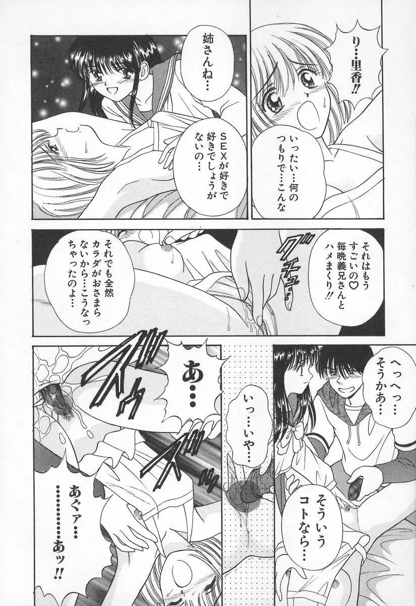 あなただけ・・・特別♥ Page.122