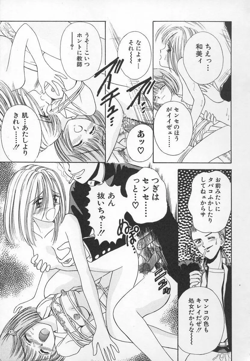 あなただけ・・・特別♥ Page.145