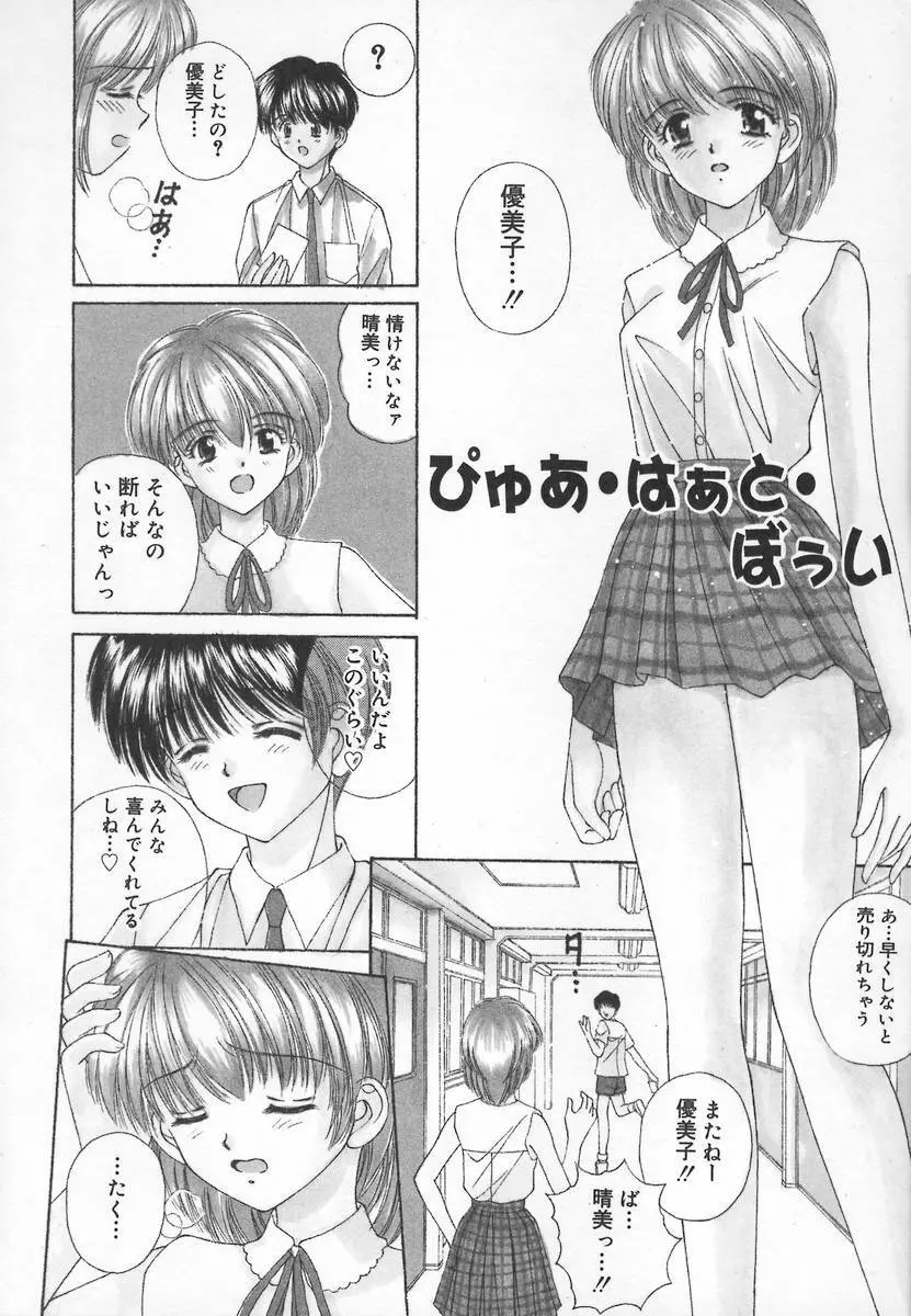 あなただけ・・・特別♥ Page.22