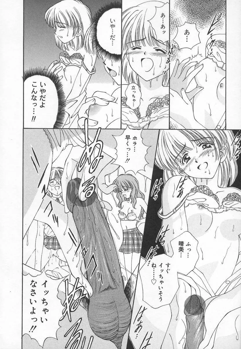 あなただけ・・・特別♥ Page.30