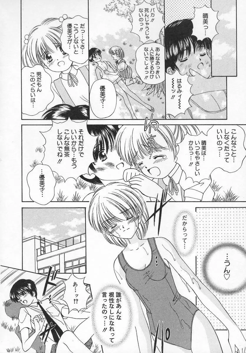 あなただけ・・・特別♥ Page.40