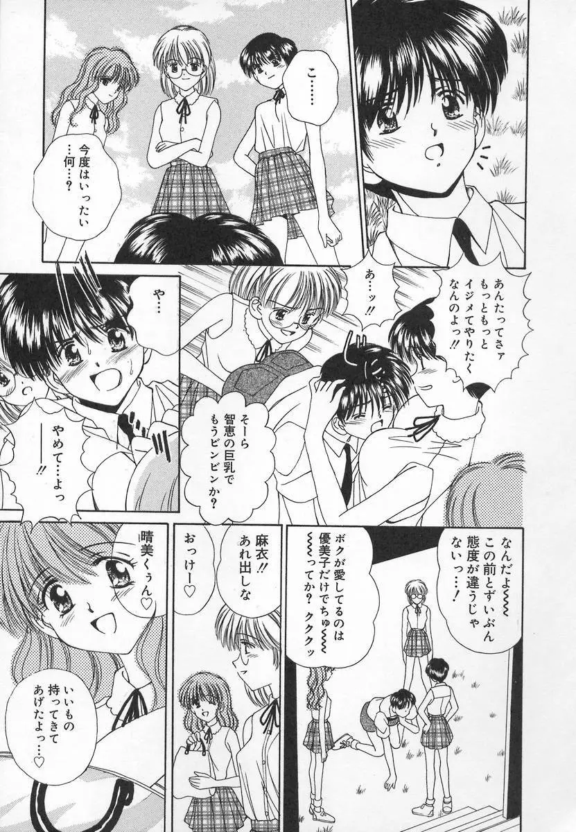 あなただけ・・・特別♥ Page.41