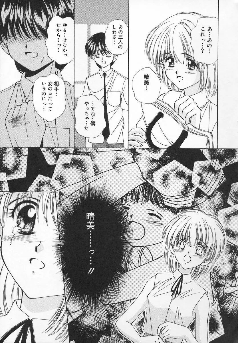 あなただけ・・・特別♥ Page.45