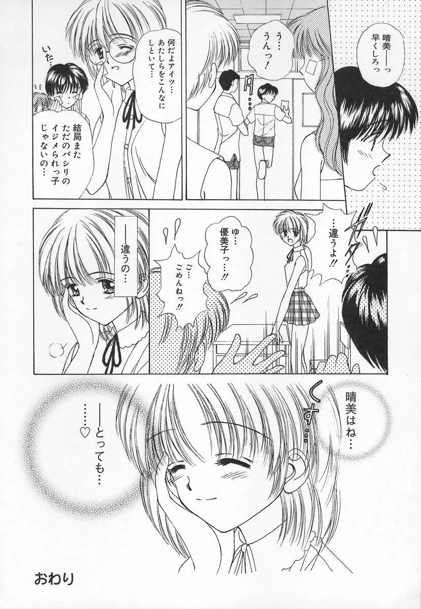 あなただけ・・・特別♥ Page.52