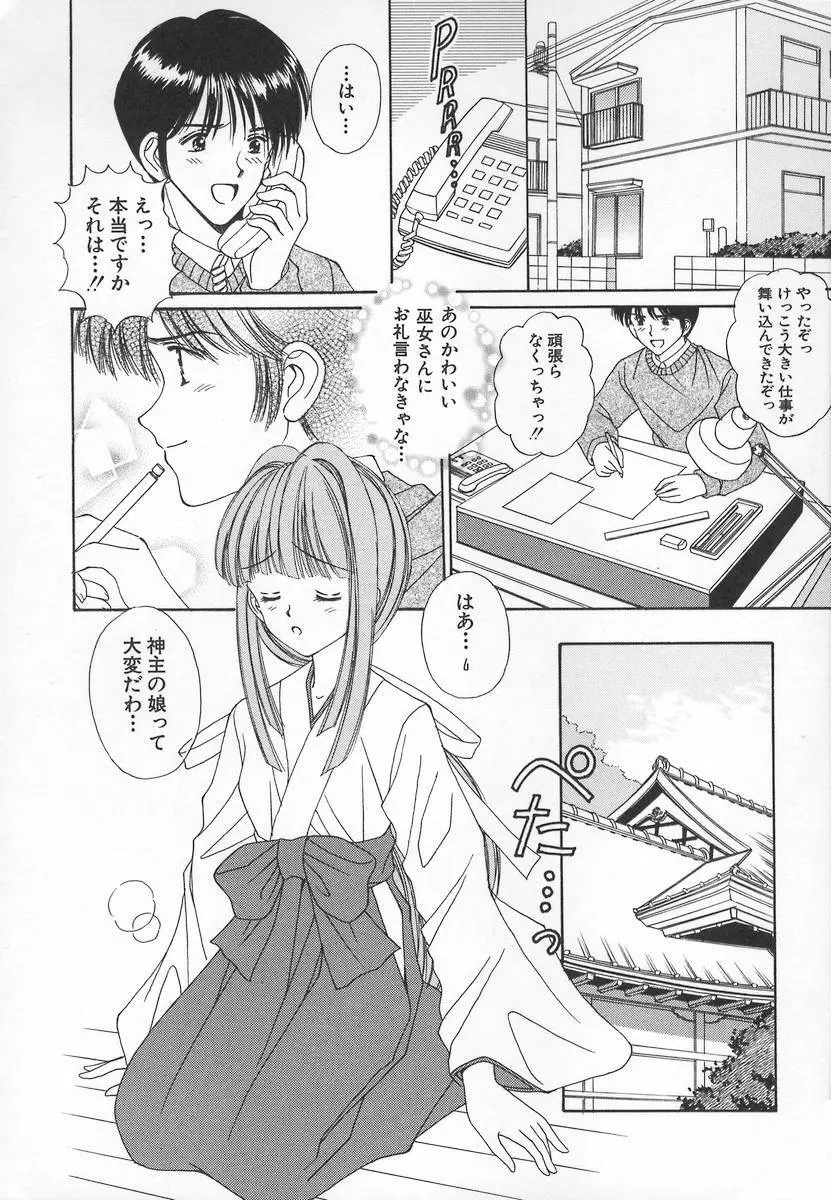 あなただけ・・・特別♥ Page.58